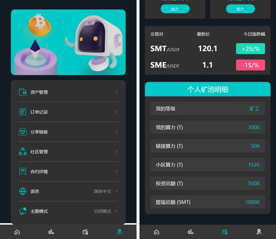 商城SMT挖矿理财源码【DAPP】插图2 商城SMT挖矿理财源码【DAPP】插图2