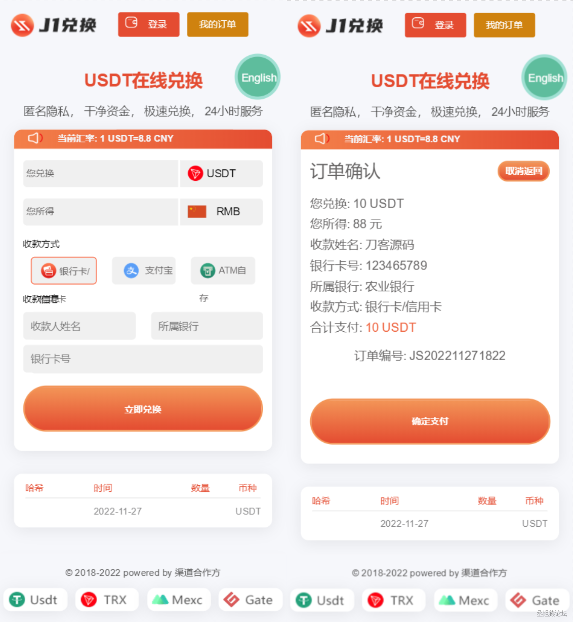买卖兑换u源码/带秒u 支持双语言 中英文 无提示版