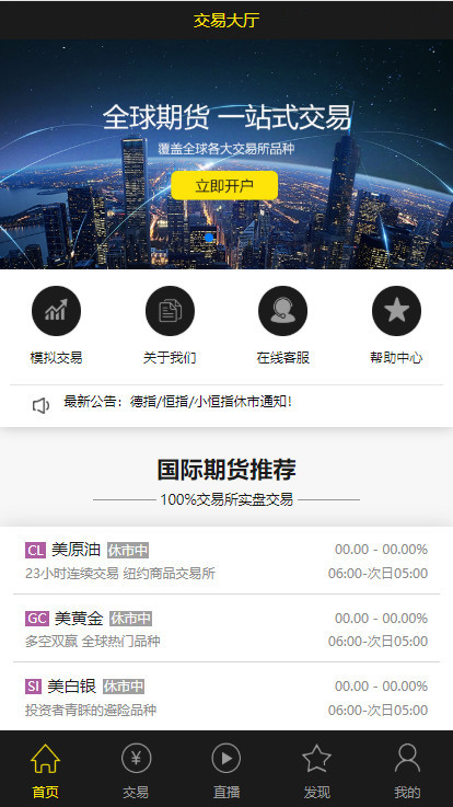 福星yii高端系列微盘点位盘pC+手机+国内外期货盘+带直播页面+资讯独立页面+完整数据+教程插图1 福星yii高端系列微盘点位盘pC+手机+国内外期货盘+带直播页面+资讯独立页面+完整数据+教程插图1