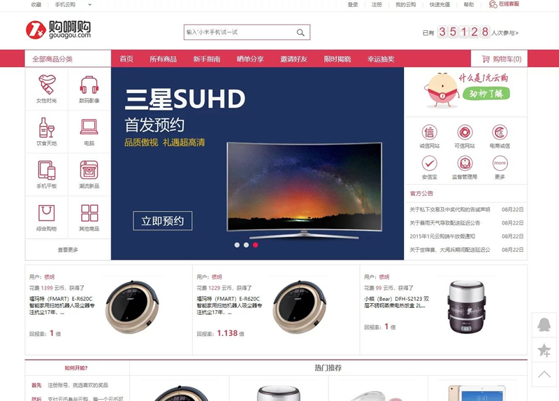 无授权购啊购云购/1元夺宝源码/带机器人插图 无授权购啊购云购/1元夺宝源码/带机器人插图