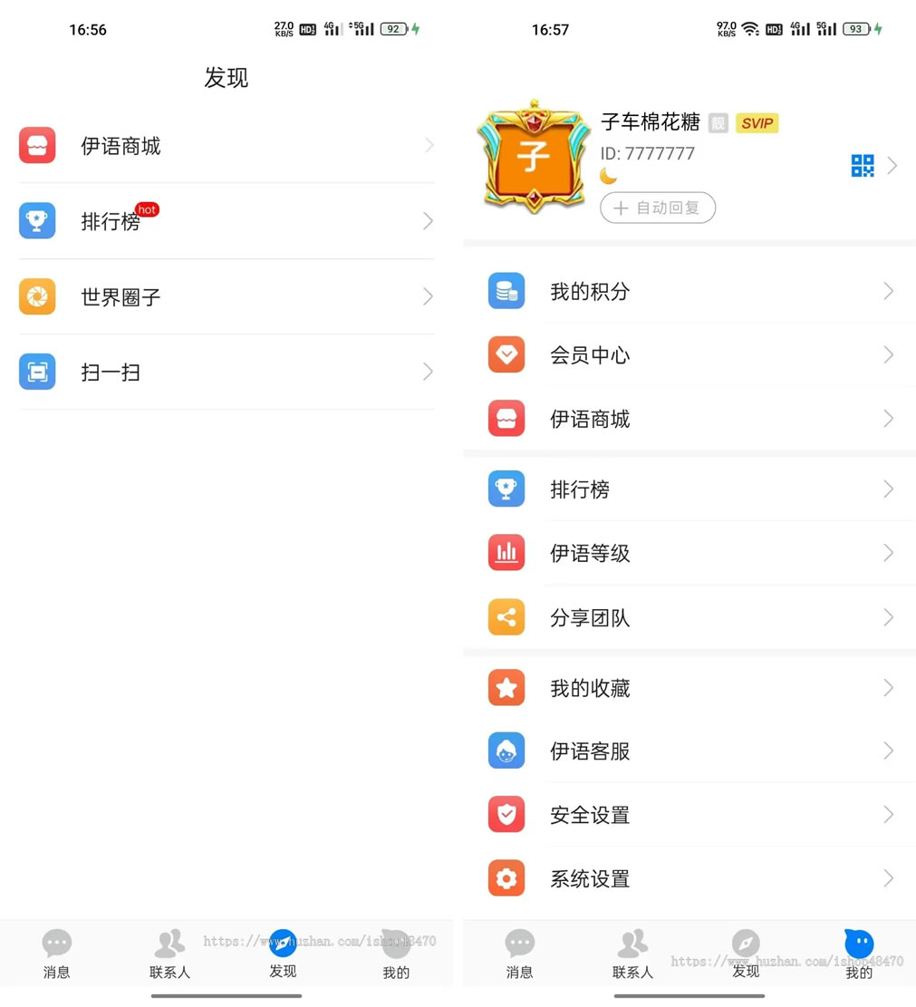 伊语IM即时通讯源码/im商城系统/IM通讯系统纯源码插图2 伊语IM即时通讯源码/im商城系统/IM通讯系统纯源码插图2