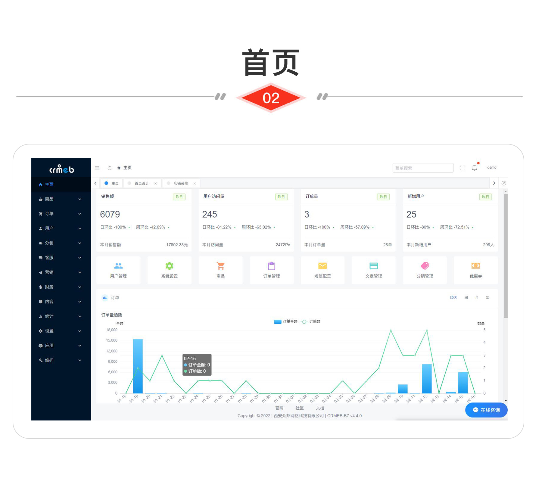 CRMEB V4.6打通版商城源码带教程插图1 CRMEB V4.6打通版商城源码带教程插图1