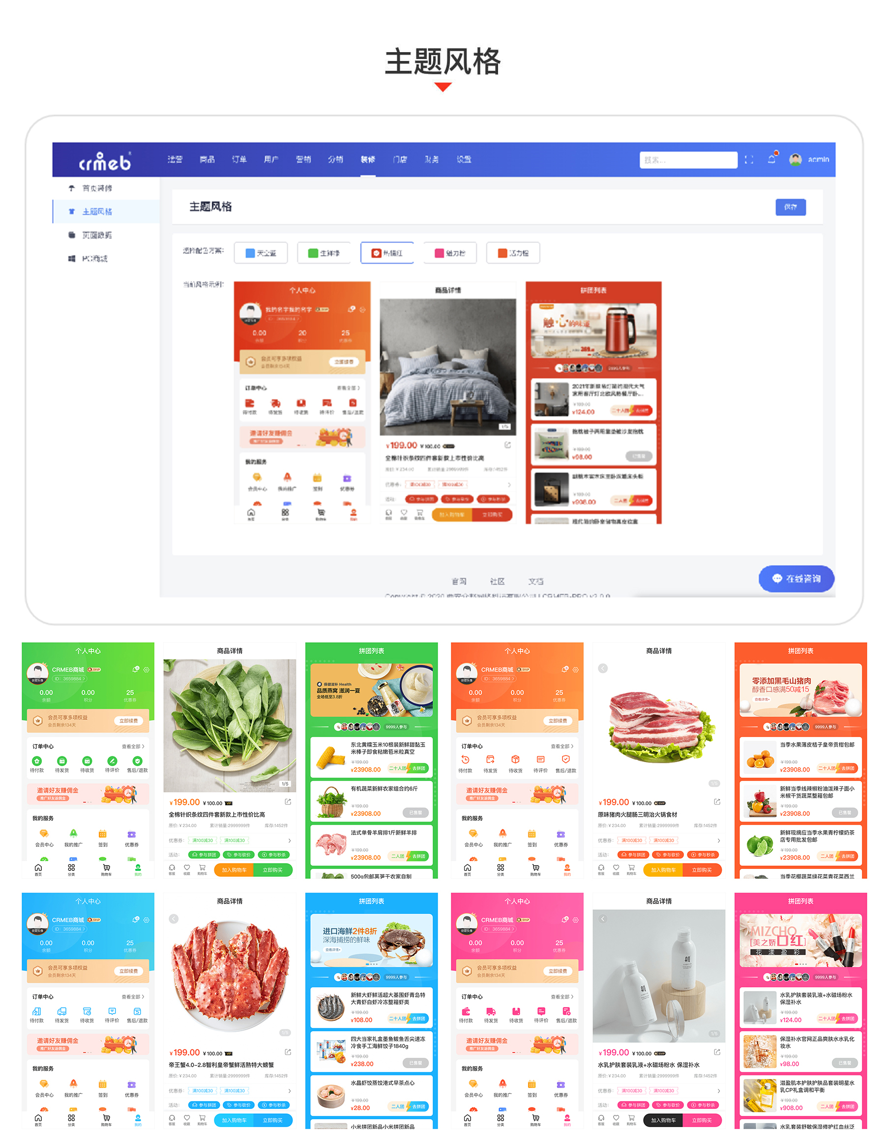 CRMEB V4.6打通版商城源码带教程插图3 CRMEB V4.6打通版商城源码带教程插图3