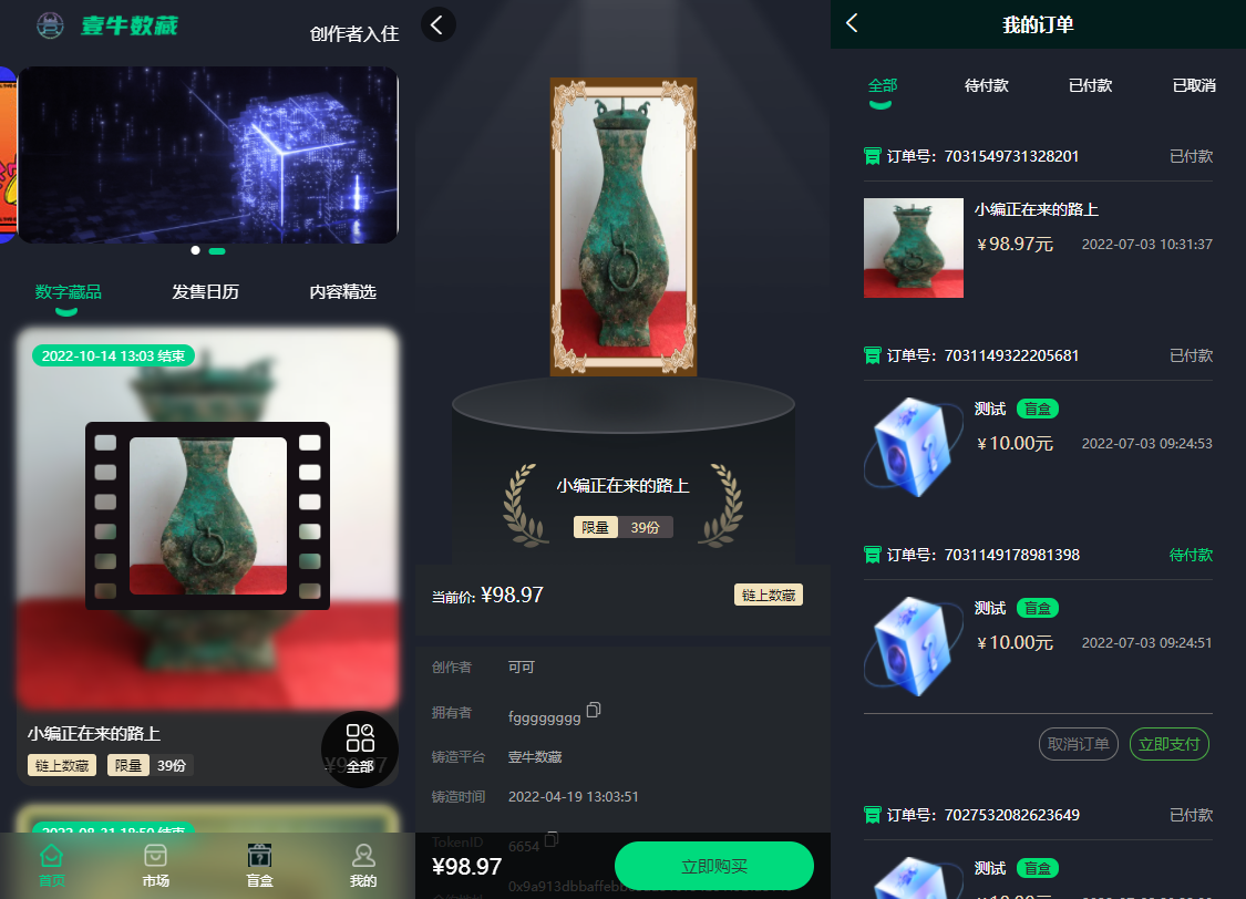 TP5壹牛数藏Uniapp全开源NFT数字艺术数字藏品数藏源码插图1 TP5壹牛数藏Uniapp全开源NFT数字艺术数字藏品数藏源码插图1