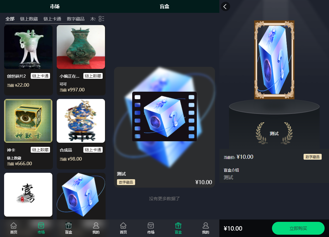 TP5壹牛数藏Uniapp全开源NFT数字艺术数字藏品数藏源码插图2 TP5壹牛数藏Uniapp全开源NFT数字艺术数字藏品数藏源码插图2
