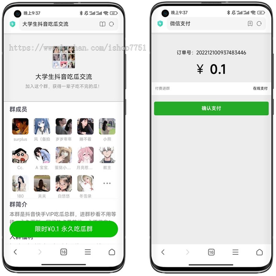 PHP付费进群独立版H5源码九块九加群易支付接口吃瓜群系统免公众号版插图1 PHP付费进群独立版H5源码九块九加群易支付接口吃瓜群系统免公众号版插图1