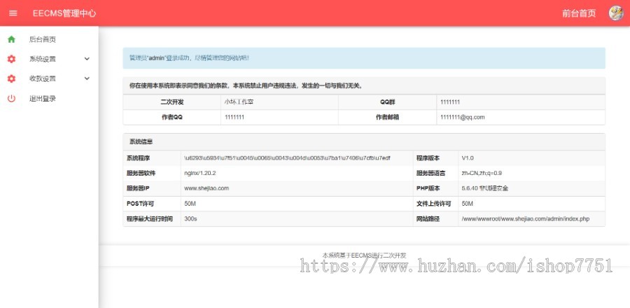 PHP付费进群独立版H5源码九块九加群易支付接口吃瓜群系统免公众号版插图2 PHP付费进群独立版H5源码九块九加群易支付接口吃瓜群系统免公众号版插图2
