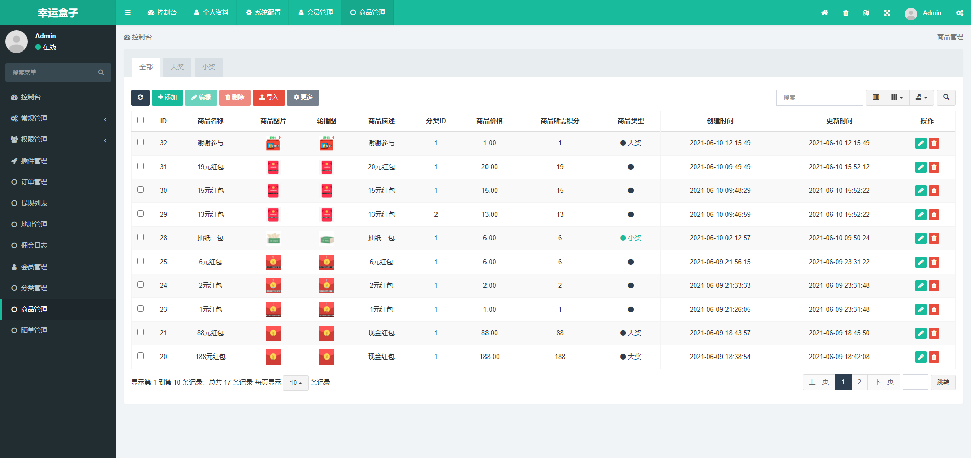礼物盲盒砸金蛋/红包雨/全修复版本/自带积分商城支付及登陆均已对接/带视频搭建教程插图3 礼物盲盒砸金蛋/红包雨/全修复版本/自带积分商城支付及登陆均已对接/带视频搭建教程插图3