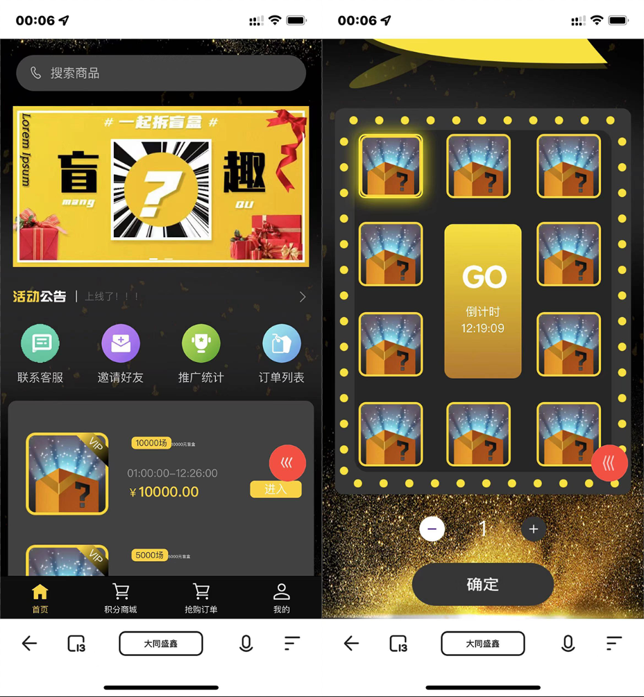 价值几万的H5拼团抽奖拆盲盒源码-拆盲盒模式源码插图2 价值几万的H5拼团抽奖拆盲盒源码-拆盲盒模式源码插图2