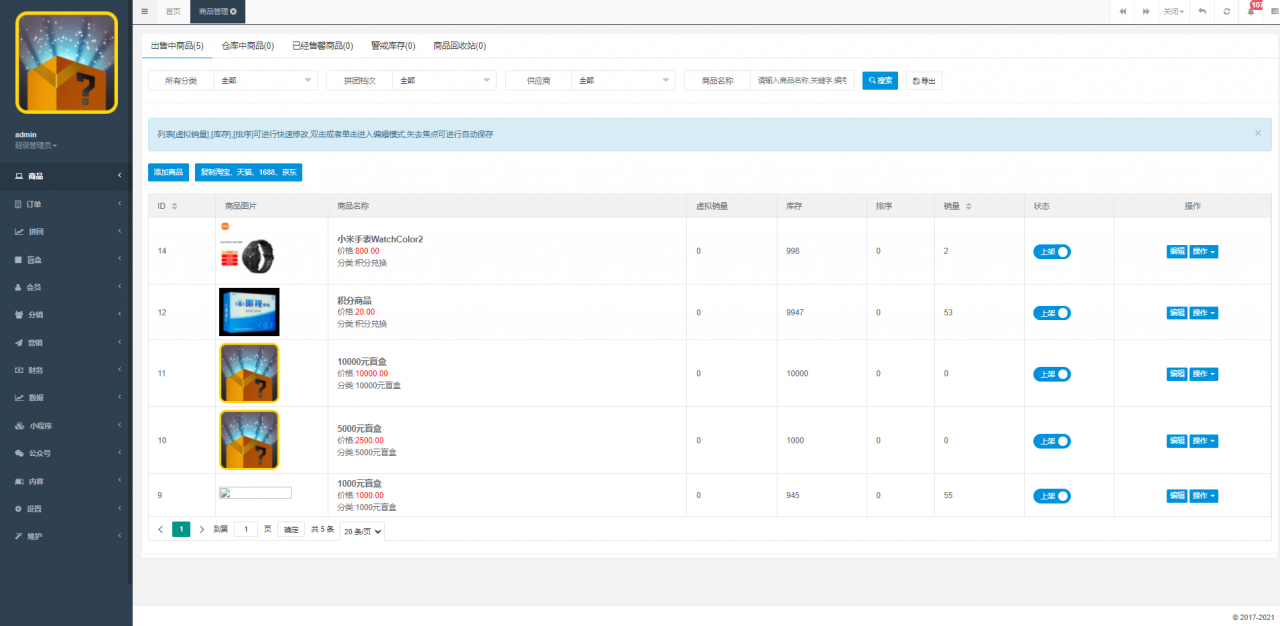 价值几万的H5拼团抽奖拆盲盒源码-拆盲盒模式源码插图6 价值几万的H5拼团抽奖拆盲盒源码-拆盲盒模式源码插图6