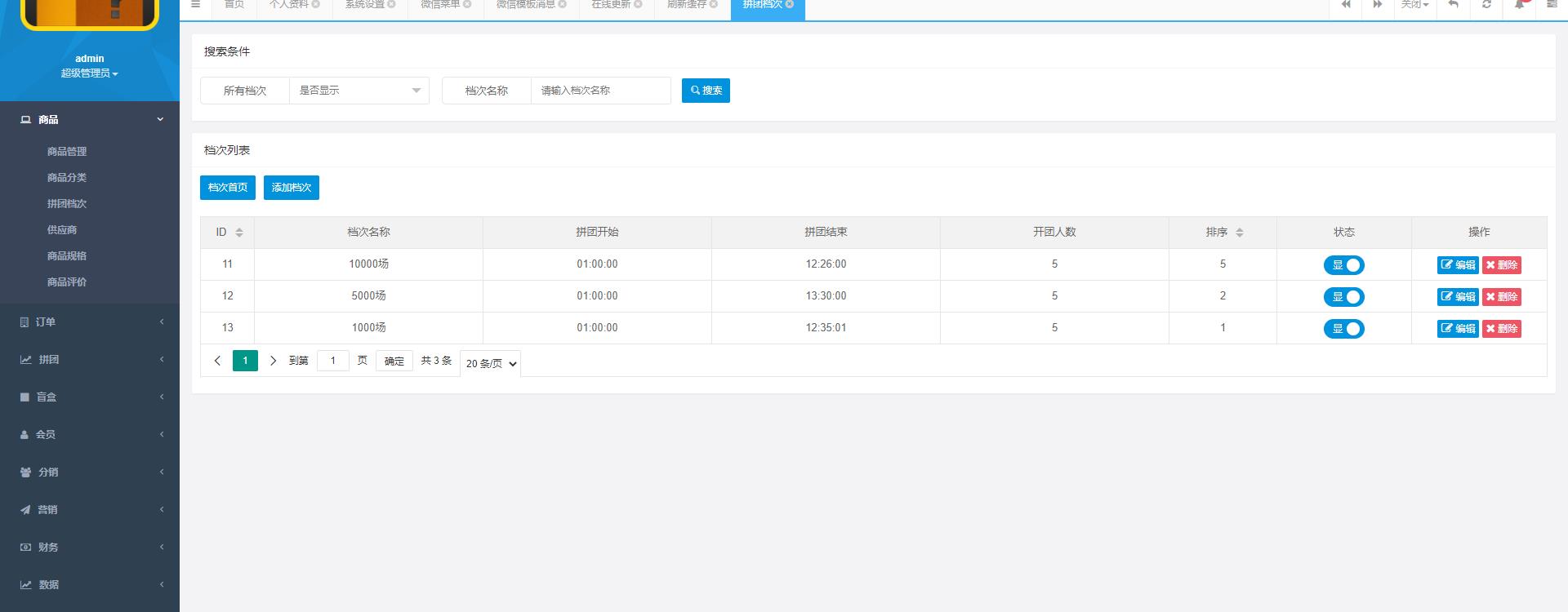 价值几万的H5拼团抽奖拆盲盒源码-拆盲盒模式源码插图8 价值几万的H5拼团抽奖拆盲盒源码-拆盲盒模式源码插图8