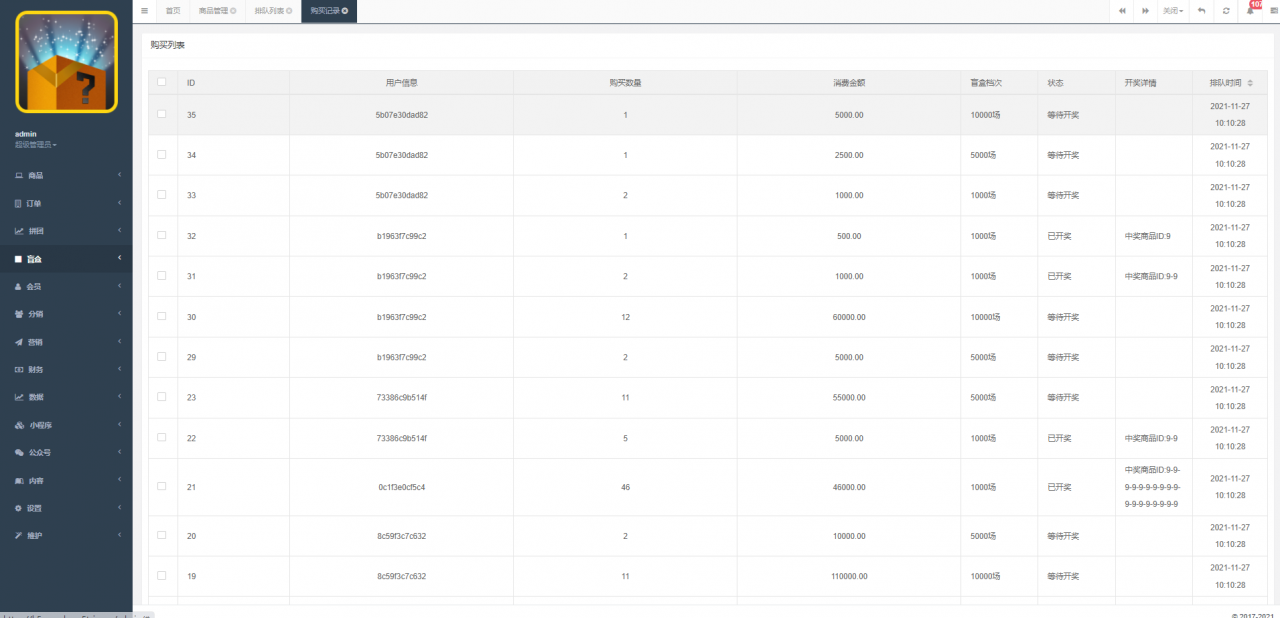 价值几万的H5拼团抽奖拆盲盒源码-拆盲盒模式源码插图7 价值几万的H5拼团抽奖拆盲盒源码-拆盲盒模式源码插图7