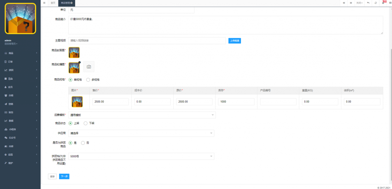 价值几万的H5拼团抽奖拆盲盒源码-拆盲盒模式源码插图9 价值几万的H5拼团抽奖拆盲盒源码-拆盲盒模式源码插图9