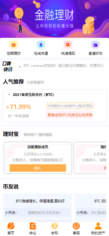 最新PHP/BTC合约/余额宝理财化钱包/自带phplivechat客服免签接口/网站源码及视频搭建教程插图3 最新PHP/BTC合约/余额宝理财化钱包/自带phplivechat客服免签接口/网站源码及视频搭建教程插图3