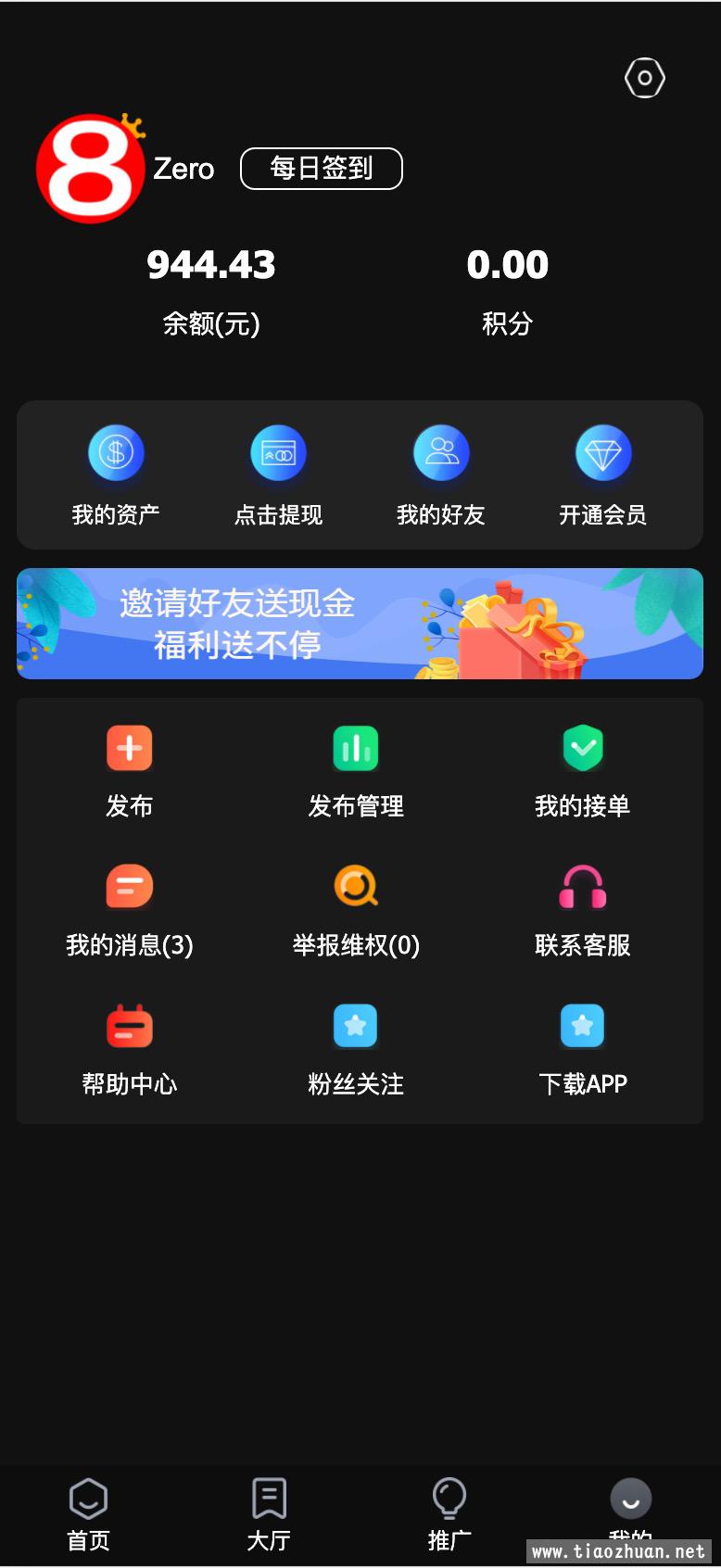众人帮任务悬赏手机兼职平台系统源码运营版搭建即用插图3 众人帮任务悬赏手机兼职平台系统源码运营版搭建即用插图3
