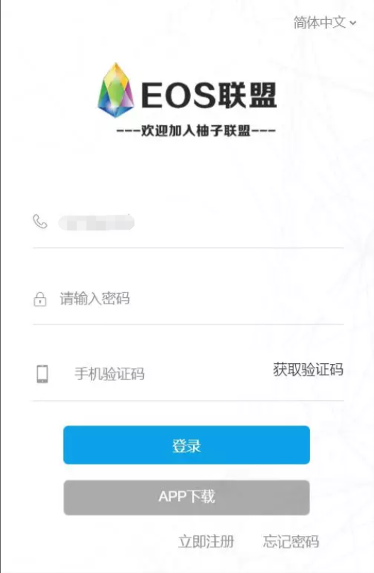 柚子EOS联盟系统源码插图 柚子EOS联盟系统源码插图