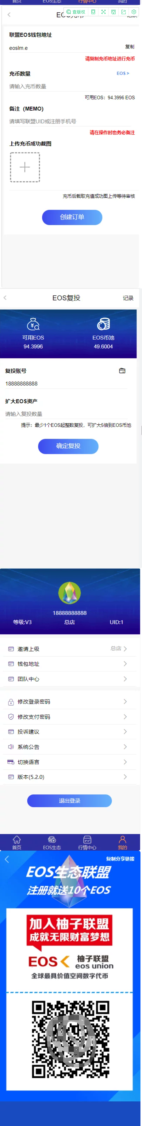 柚子EOS联盟系统源码插图2 柚子EOS联盟系统源码插图2