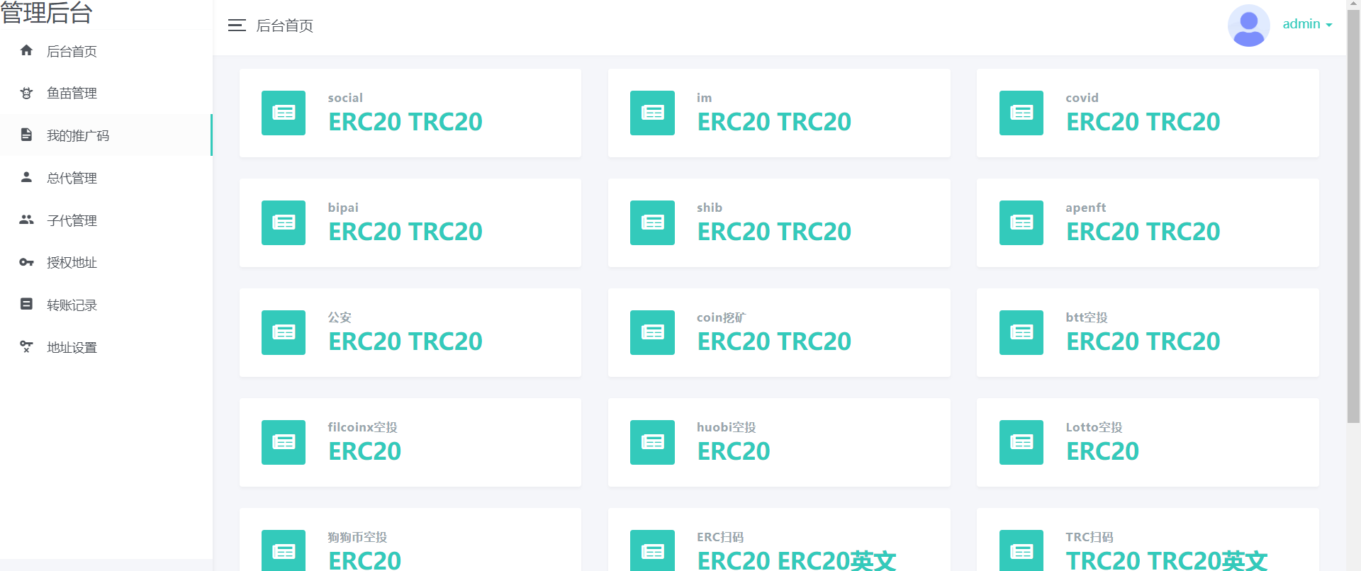 11月份新版盗u秒u系统源码|授权盗u系统|盗usdt源码|usdt空投|扫码转账授权内附详细搭建教程插图4 11月份新版盗u秒u系统源码|授权盗u系统|盗usdt源码|usdt空投|扫码转账授权内附详细搭建教程插图4