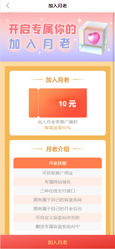月老盲盒无限开分站版H5源码+独立网页+对接Z支付+文本教程插图1 月老盲盒无限开分站版H5源码+独立网页+对接Z支付+文本教程插图1