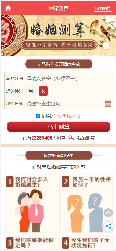 最新开运网算命周公解梦八字合婚姻缘预测网站源码全修复版对接免签支付插图1 最新开运网算命周公解梦八字合婚姻缘预测网站源码全修复版对接免签支付插图1