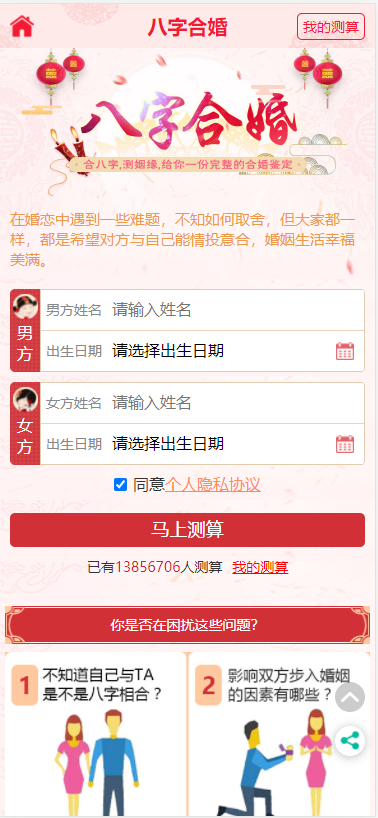 最新开运网算命周公解梦八字合婚姻缘预测网站源码全修复版对接免签支付插图3 最新开运网算命周公解梦八字合婚姻缘预测网站源码全修复版对接免签支付插图3