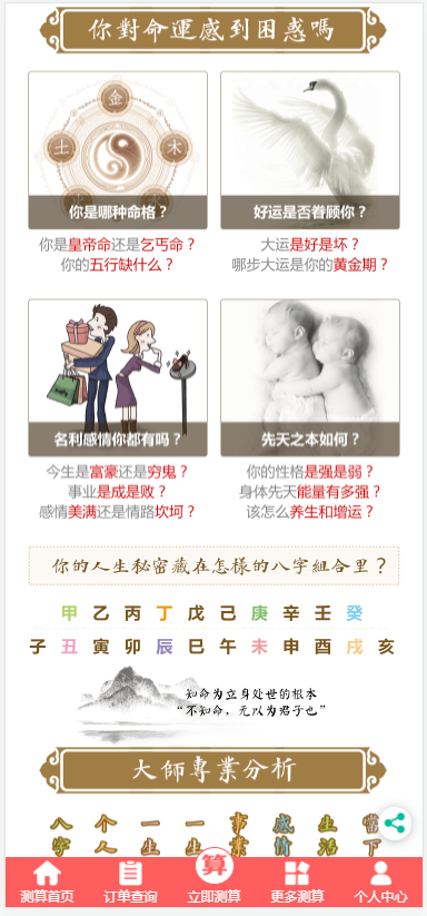 最新开运网算命周公解梦八字合婚姻缘预测网站源码全修复版对接免签支付插图2 最新开运网算命周公解梦八字合婚姻缘预测网站源码全修复版对接免签支付插图2