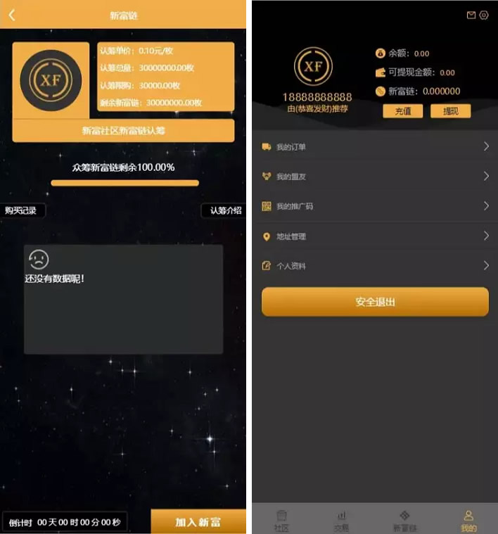 新富区块链/全开源矿机/区块链/自带交易/带众筹/理财源码插图1 新富区块链/全开源矿机/区块链/自带交易/带众筹/理财源码插图1
