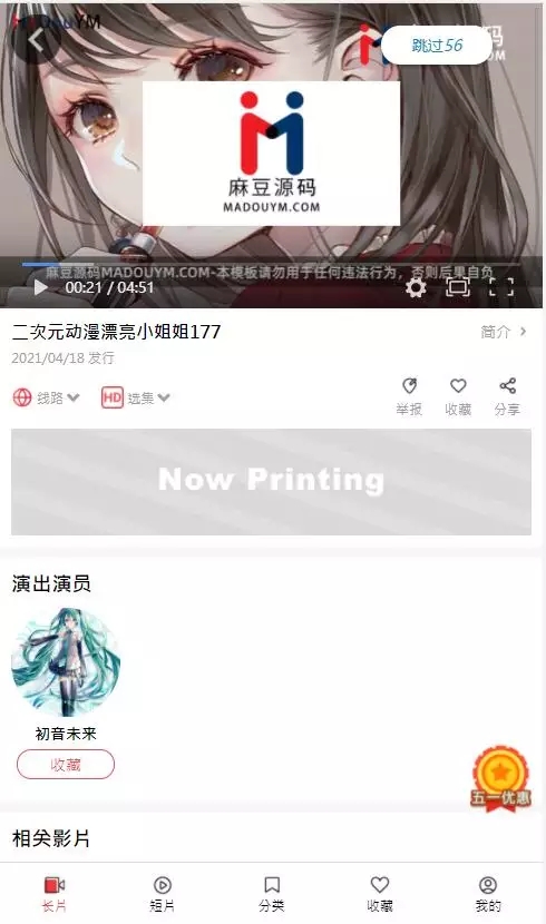 仿麻豆影视/麻豆视频/影视H5+APP系统/影视源码插图14 仿麻豆影视/麻豆视频/影视H5+APP系统/影视源码插图14