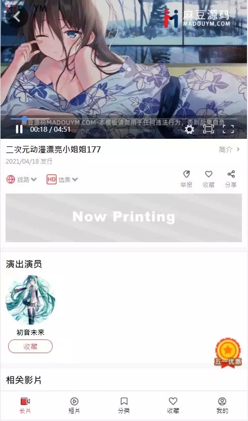 仿麻豆影视/麻豆视频/影视H5+APP系统/影视源码插图13 仿麻豆影视/麻豆视频/影视H5+APP系统/影视源码插图13