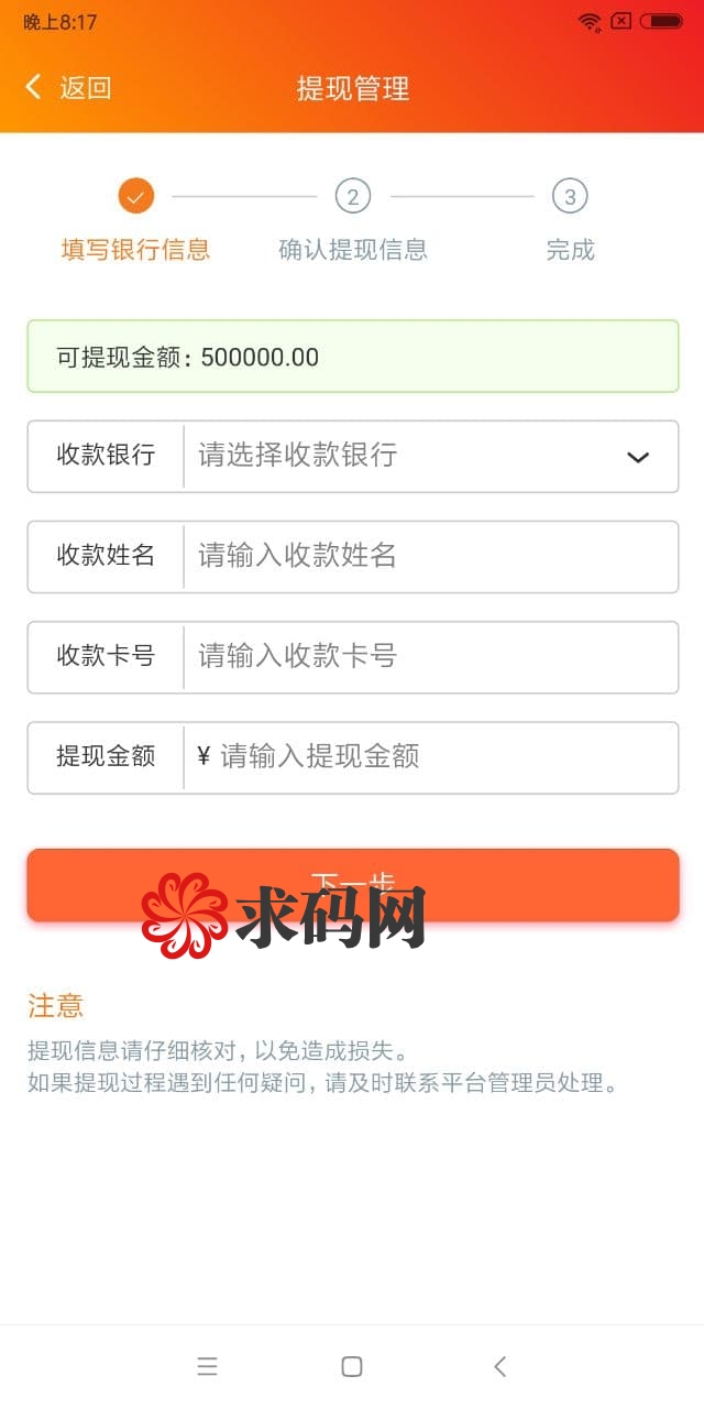 APP代付系统/自动代付系统/支付宝银行卡代付/APP自动转账插图2 APP代付系统/自动代付系统/支付宝银行卡代付/APP自动转账插图2