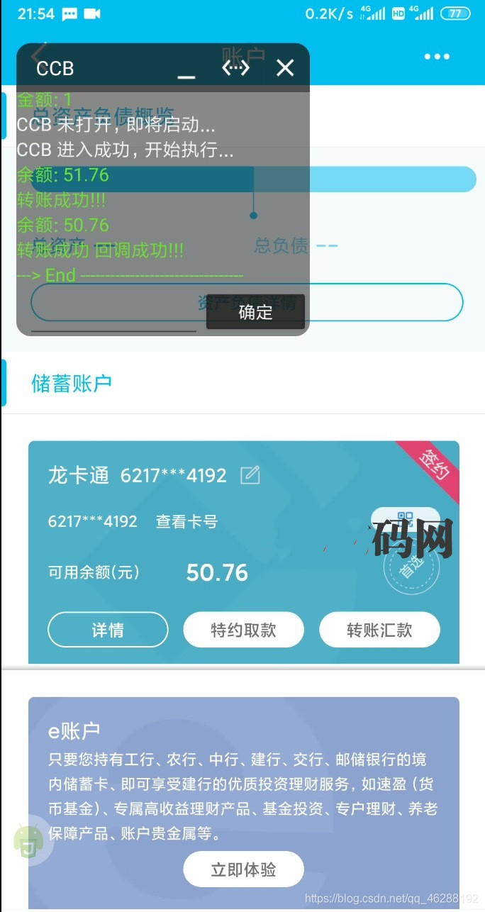 APP代付系统/自动代付系统/支付宝银行卡代付/APP自动转账插图3 APP代付系统/自动代付系统/支付宝银行卡代付/APP自动转账插图3