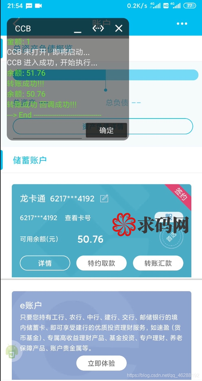 APP代付系统/自动代付系统/支付宝银行卡代付/APP自动转账插图4 APP代付系统/自动代付系统/支付宝银行卡代付/APP自动转账插图4