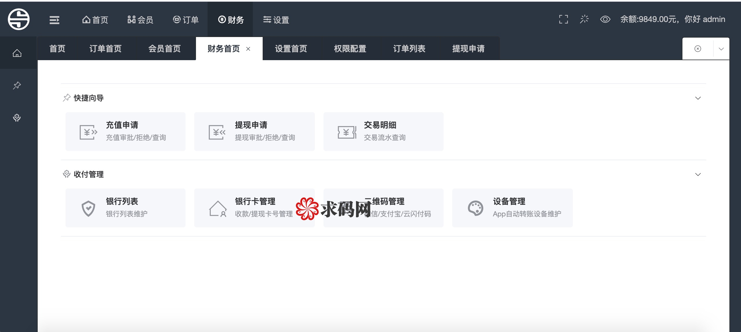 APP代付系统/自动代付系统/支付宝银行卡代付/APP自动转账插图9 APP代付系统/自动代付系统/支付宝银行卡代付/APP自动转账插图9