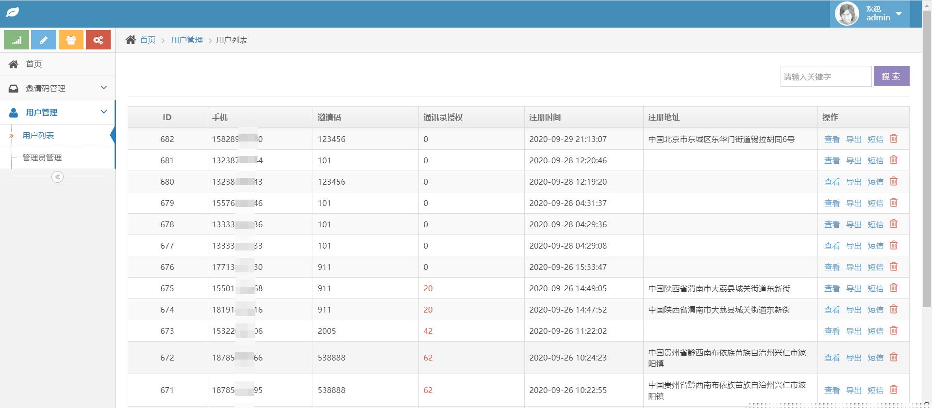 原生无毒通讯录短信定位获取APP 带完整搭建视频/文本教程插图1