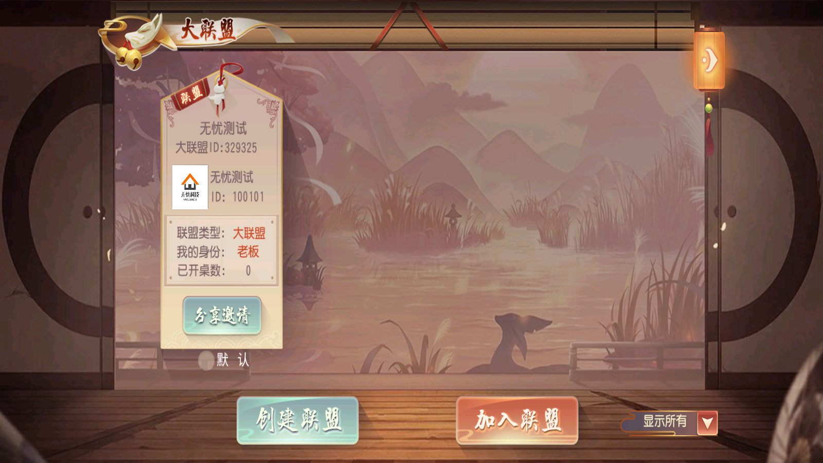 创胜系列名聚大联盟房卡俱乐部组件插图1 创胜系列名聚大联盟房卡俱乐部组件插图1