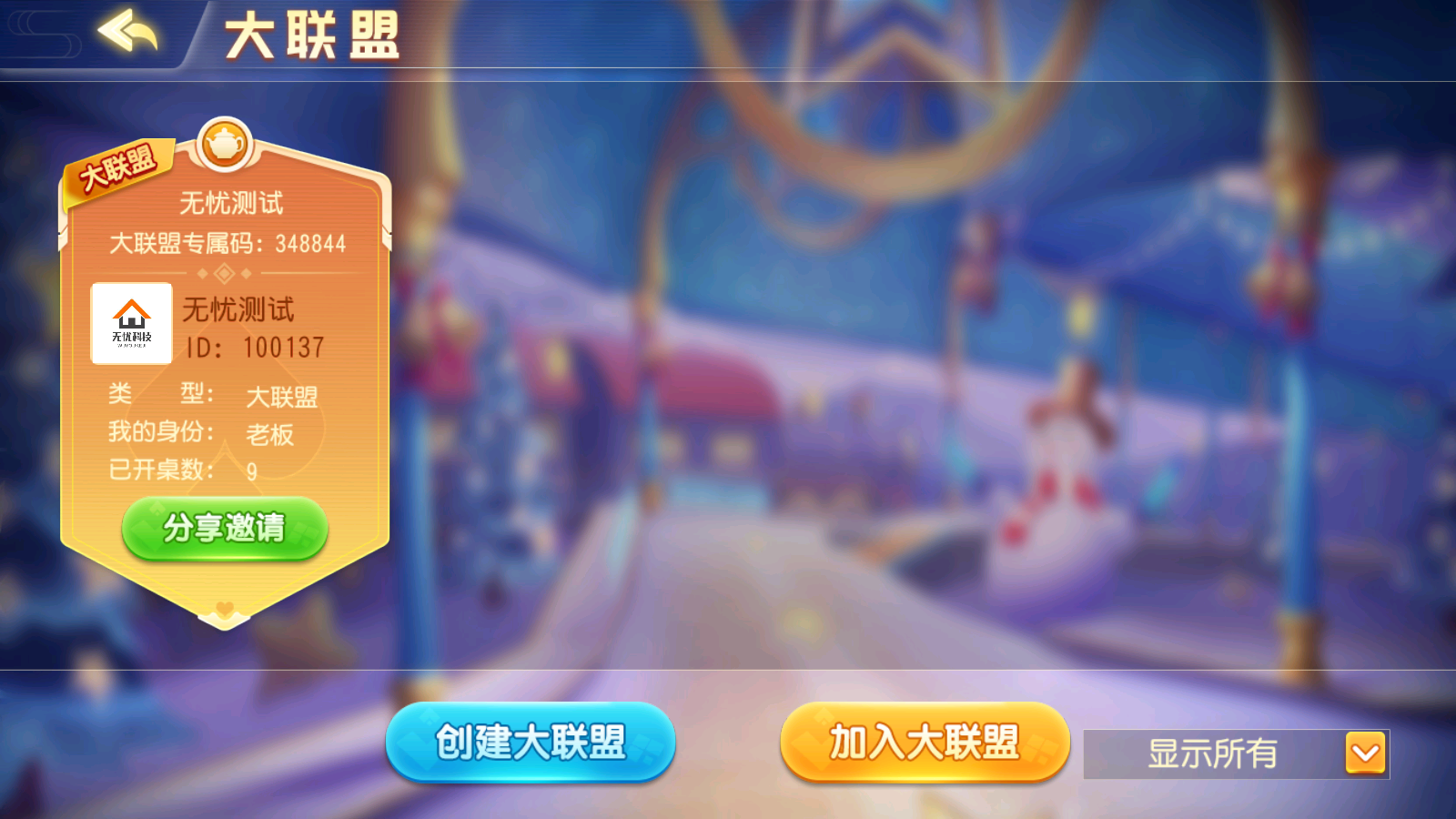 创胜系列全球嘉年华大联盟房卡组件+全套数据+双端齐全插图1 创胜系列全球嘉年华大联盟房卡组件+全套数据+双端齐全插图1