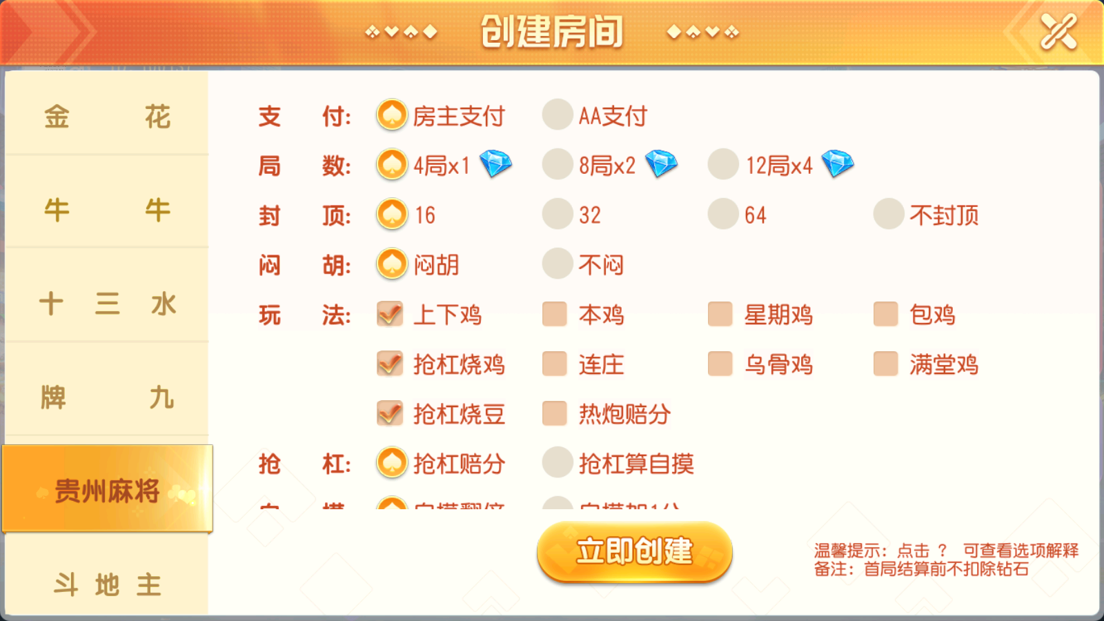 创胜系列全球嘉年华大联盟房卡组件+全套数据+双端齐全插图7 创胜系列全球嘉年华大联盟房卡组件+全套数据+双端齐全插图7