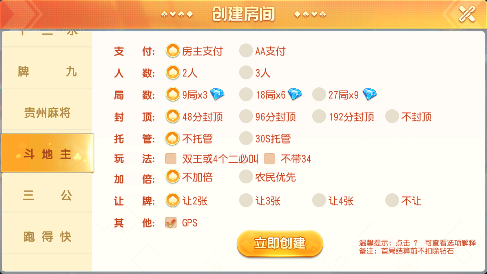 创胜系列全球嘉年华大联盟房卡组件+全套数据+双端齐全插图8 创胜系列全球嘉年华大联盟房卡组件+全套数据+双端齐全插图8