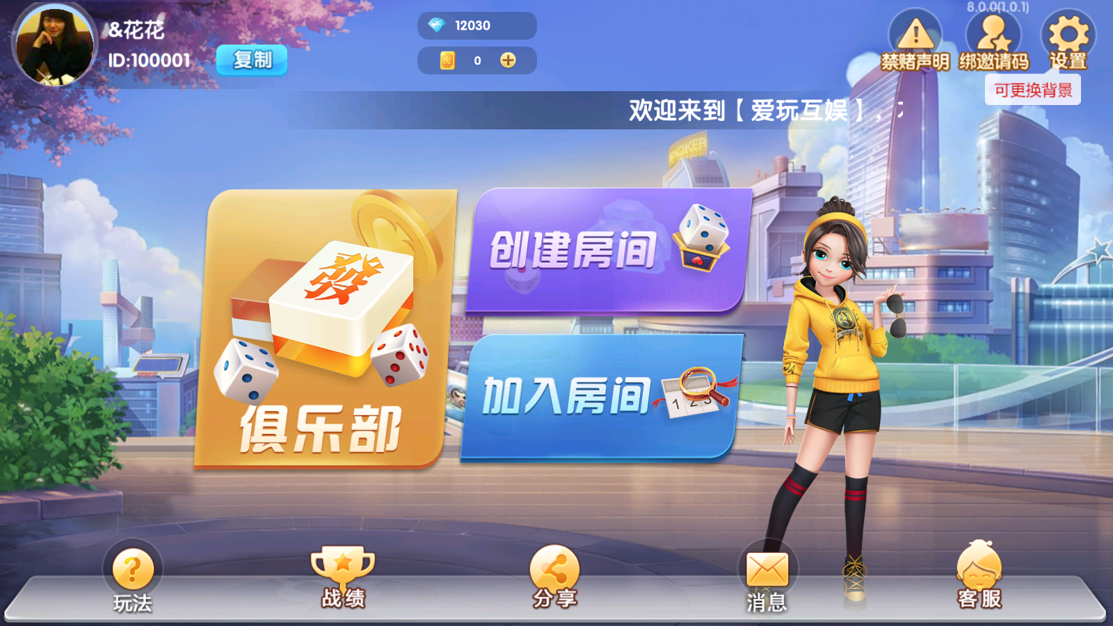 独家首发爱玩湖南麻将纸牌跑胡子扑克多合一房卡俱乐部带前端源码