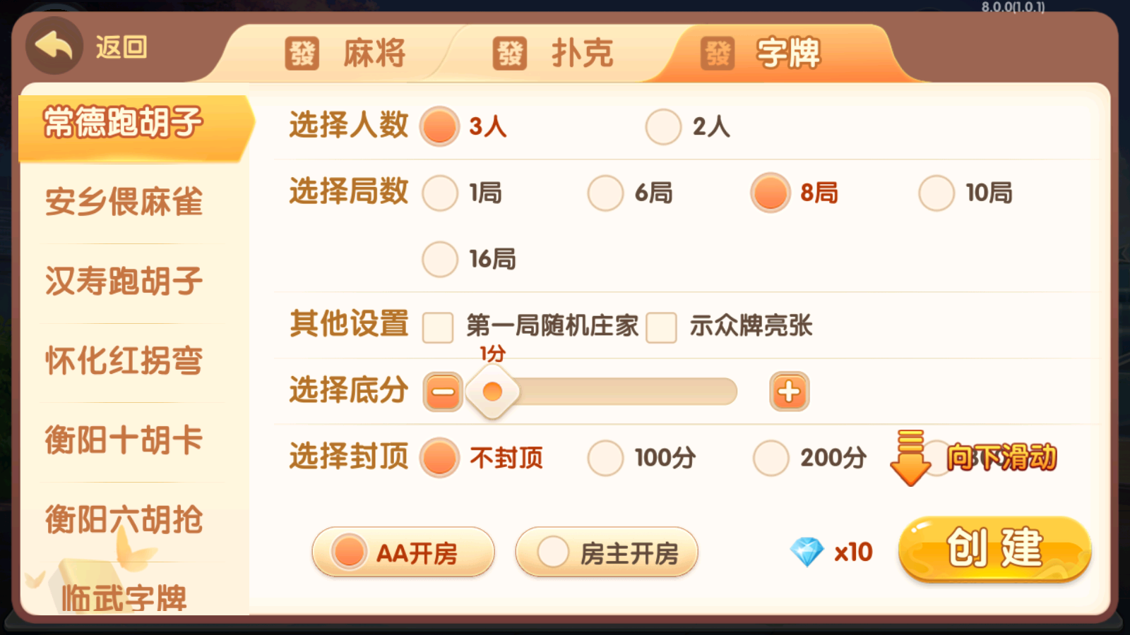 独家首发爱玩湖南麻将纸牌跑胡子扑克多合一房卡俱乐部带前端源码插图7 独家首发爱玩湖南麻将纸牌跑胡子扑克多合一房卡俱乐部带前端源码插图7