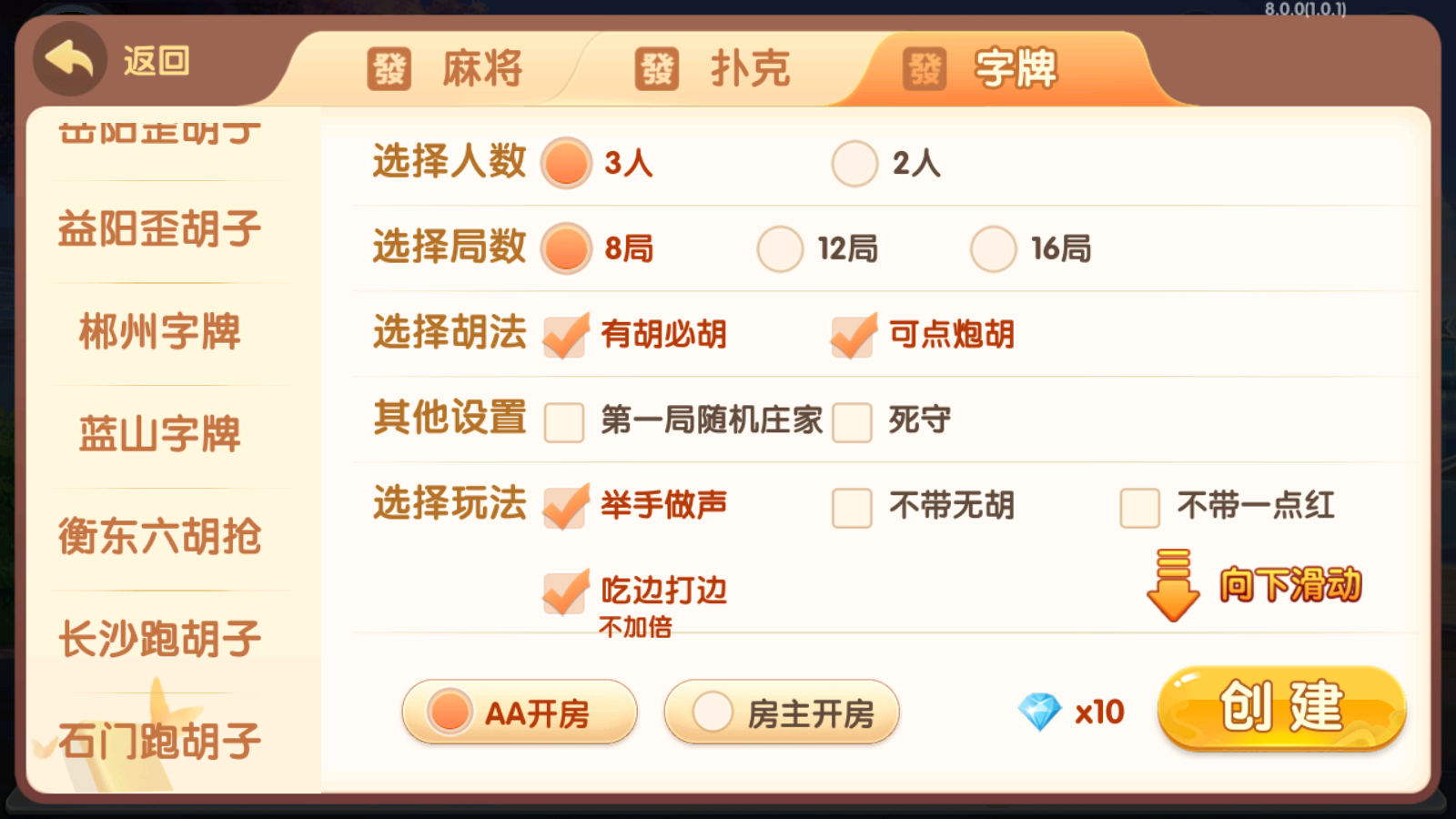 独家首发爱玩湖南麻将纸牌跑胡子扑克多合一房卡俱乐部带前端源码插图9 独家首发爱玩湖南麻将纸牌跑胡子扑克多合一房卡俱乐部带前端源码插图9