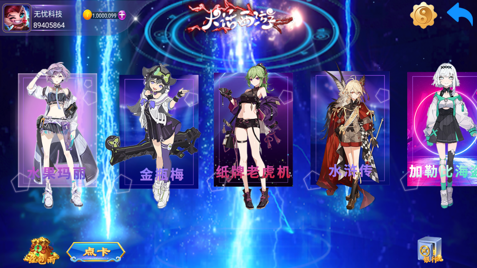 网狐系列大话西游电玩组件插图2 网狐系列大话西游电玩组件插图2