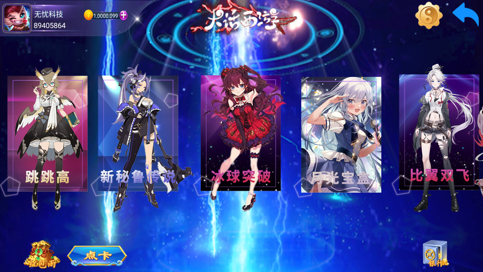 网狐系列大话西游电玩组件插图3 网狐系列大话西游电玩组件插图3