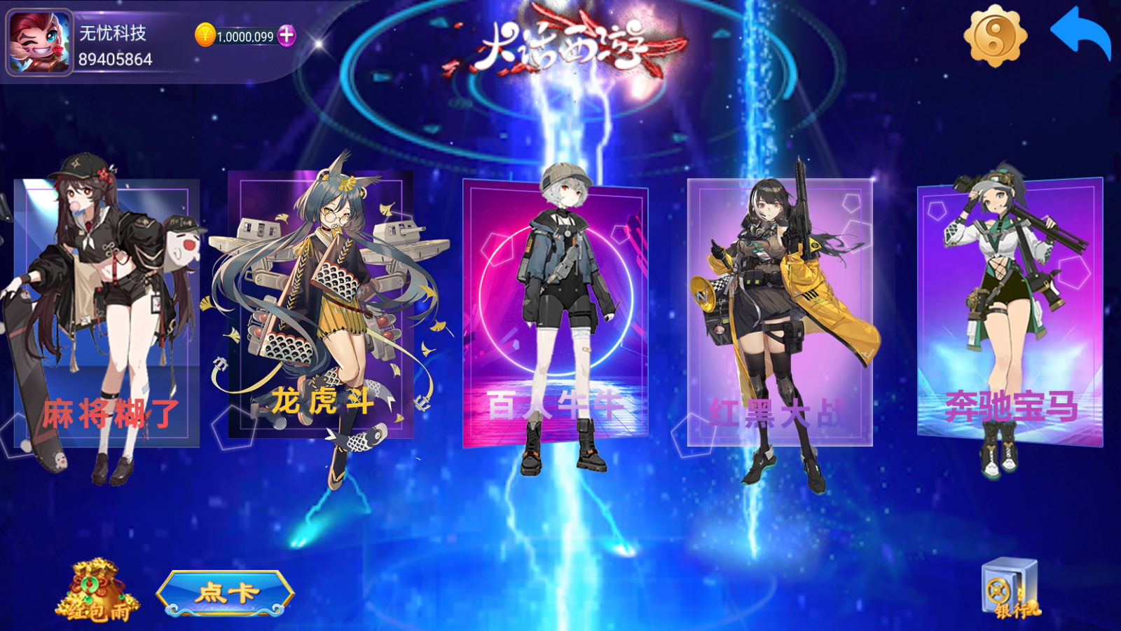 网狐系列大话西游电玩组件插图5 网狐系列大话西游电玩组件插图5