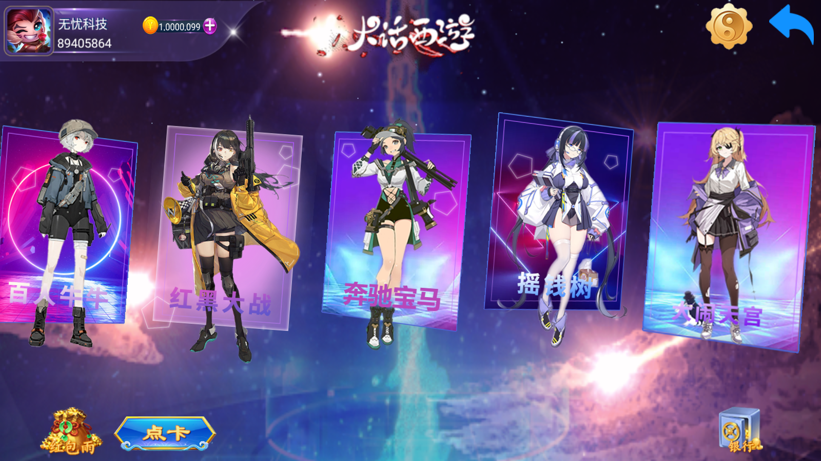 网狐系列大话西游电玩组件插图6 网狐系列大话西游电玩组件插图6