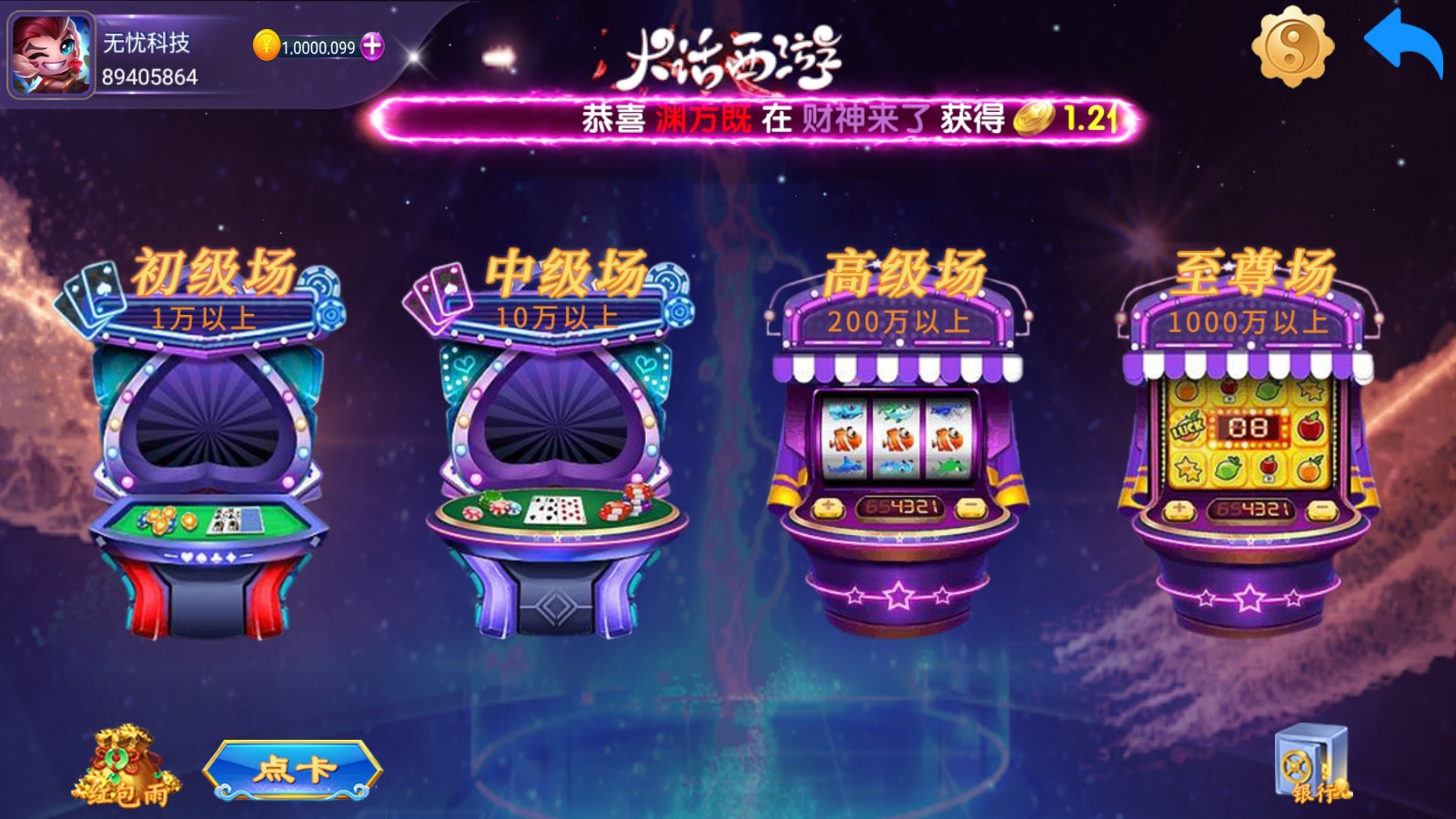 网狐系列大话西游电玩组件插图7 网狐系列大话西游电玩组件插图7