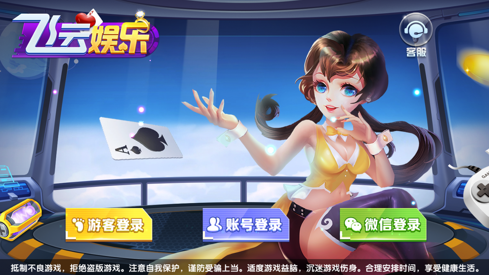 网狐系列新款飞云电玩组件