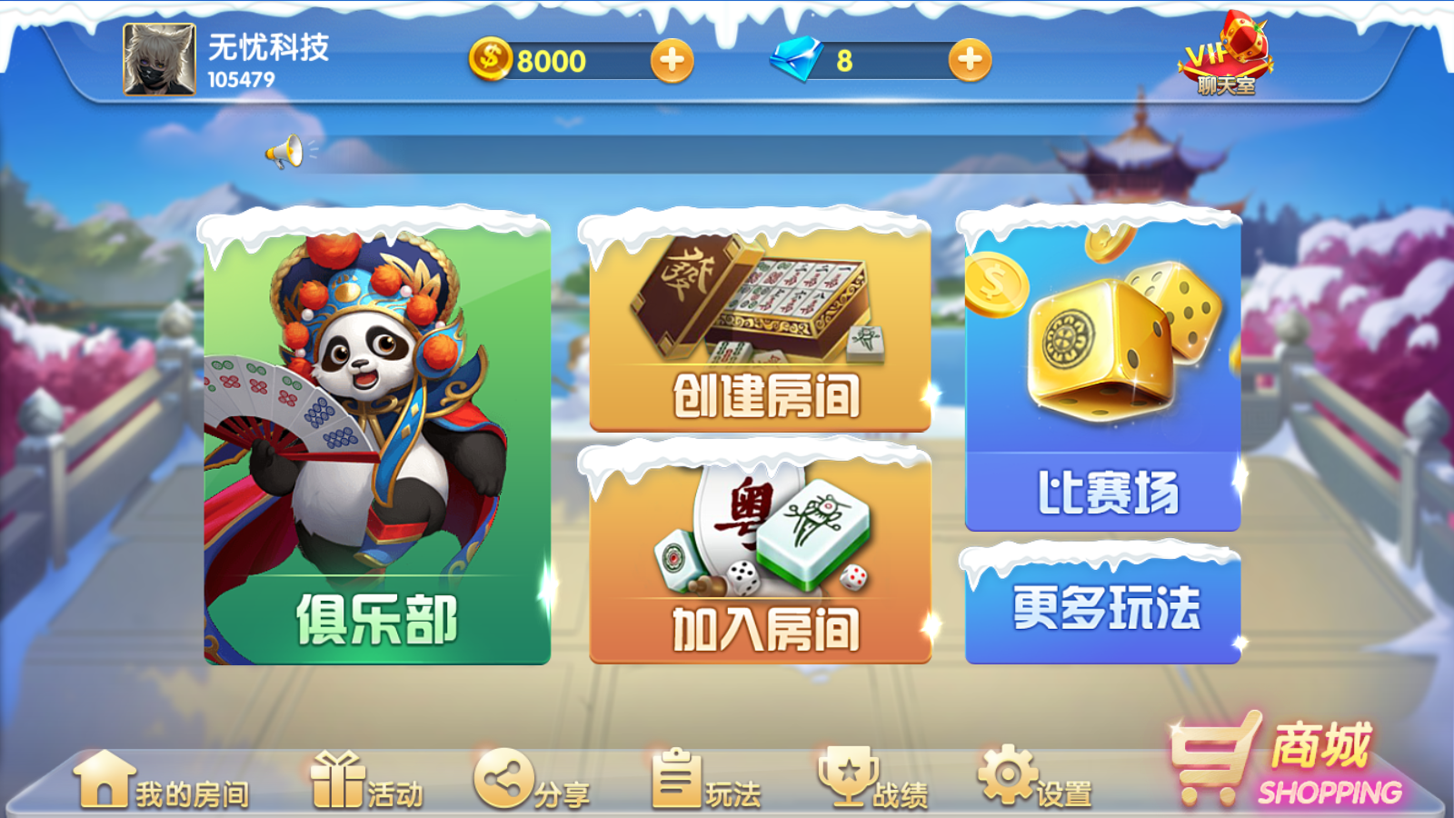 网狐二开金币房卡双模式+亲友圈+比赛场插图1 网狐二开金币房卡双模式+亲友圈+比赛场插图1