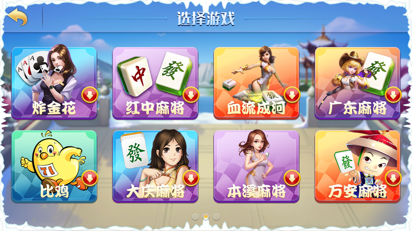 网狐二开金币房卡双模式+亲友圈+比赛场插图3 网狐二开金币房卡双模式+亲友圈+比赛场插图3