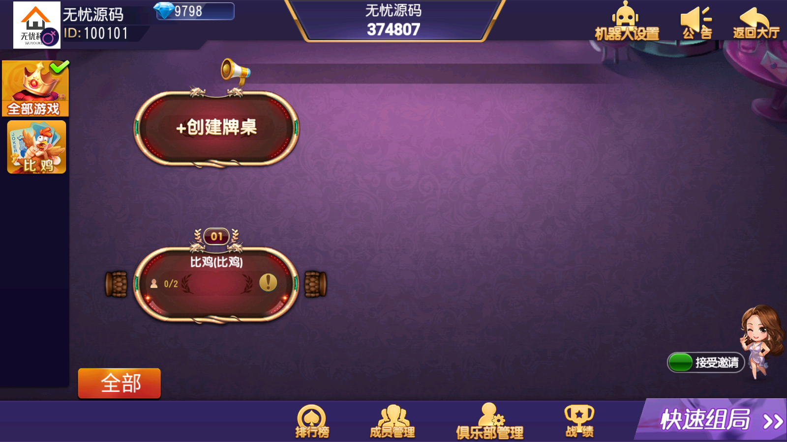 创胜系列江皖浙比鸡单款比鸡房卡组件插图4 创胜系列江皖浙比鸡单款比鸡房卡组件插图4